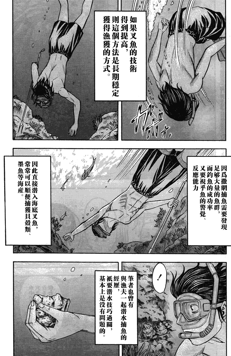 《自杀岛》漫画 041集