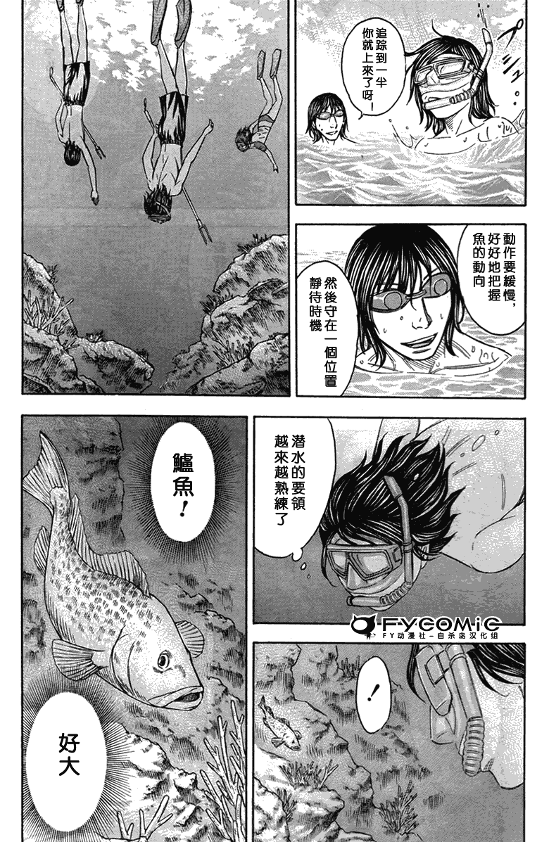 《自杀岛》漫画 041集