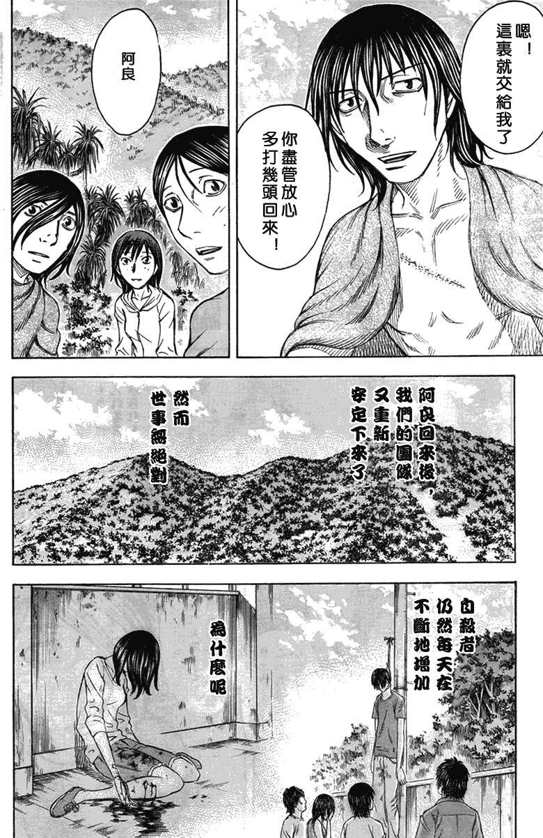 《自杀岛》漫画 041集