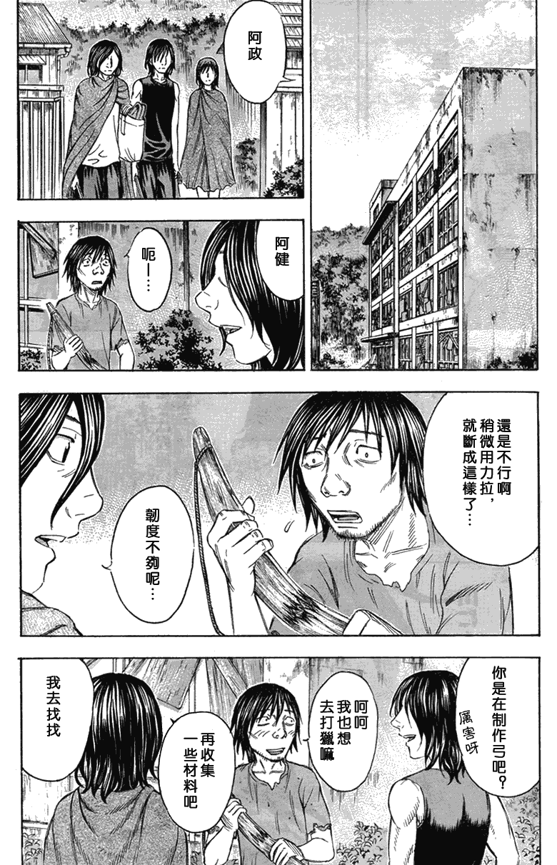 《自杀岛》漫画 041集