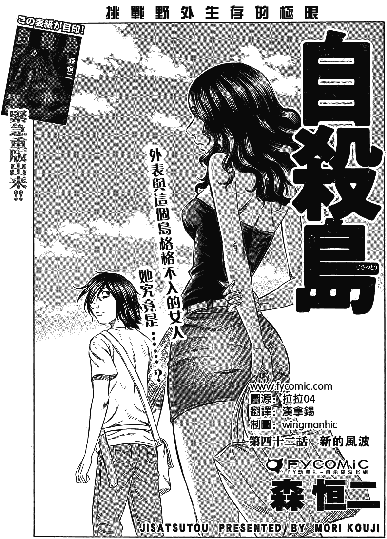 《自杀岛》漫画 042集