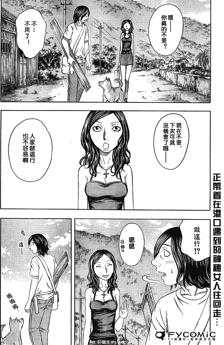 《自杀岛》漫画 042集