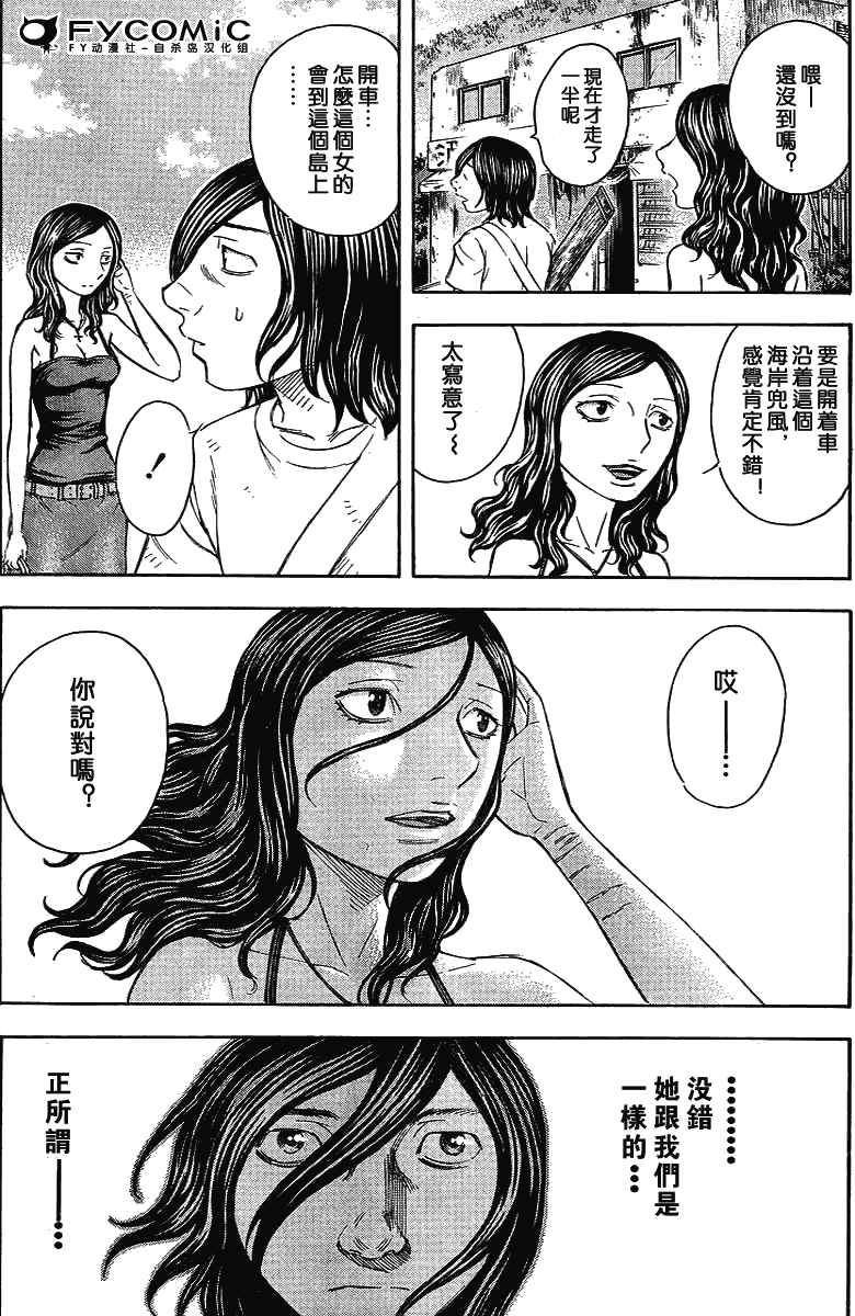 《自杀岛》漫画 042集