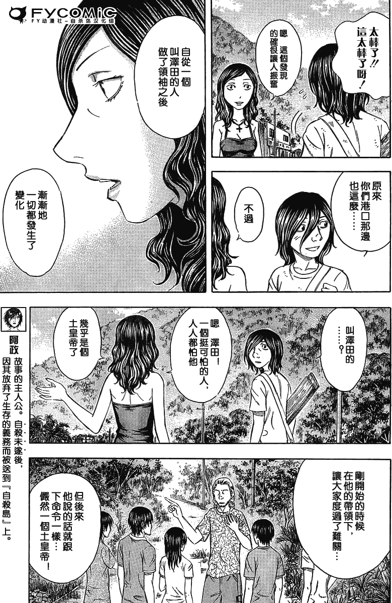 《自杀岛》漫画 042集