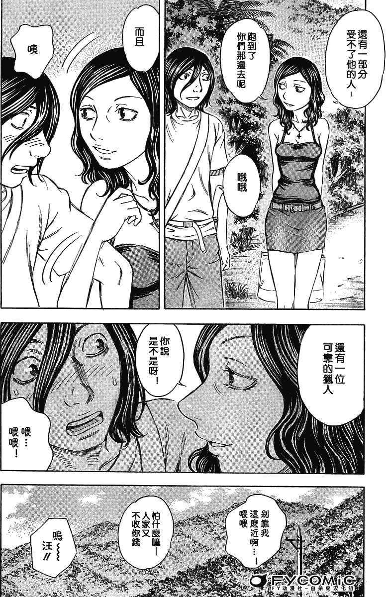 《自杀岛》漫画 042集