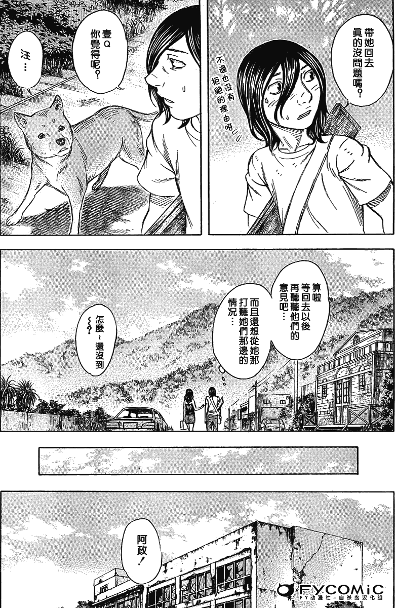 《自杀岛》漫画 042集