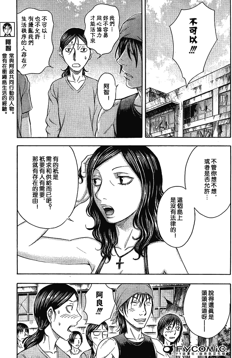 《自杀岛》漫画 042集