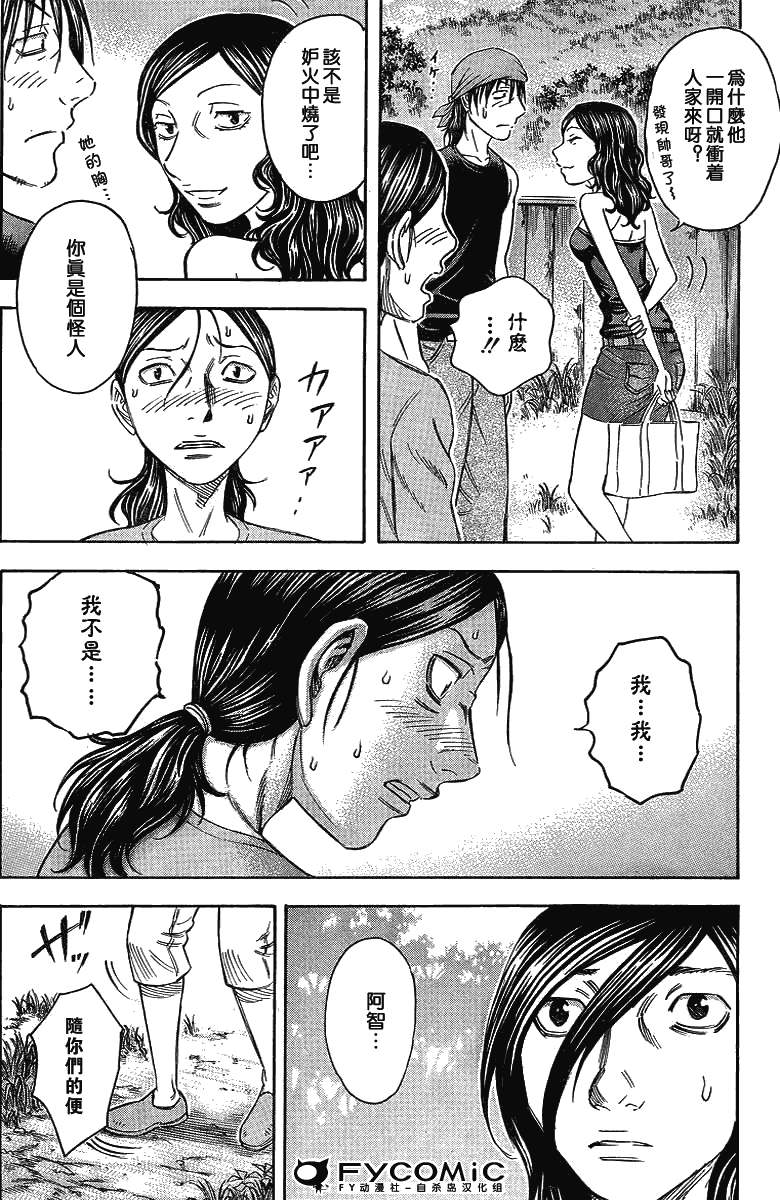 《自杀岛》漫画 042集