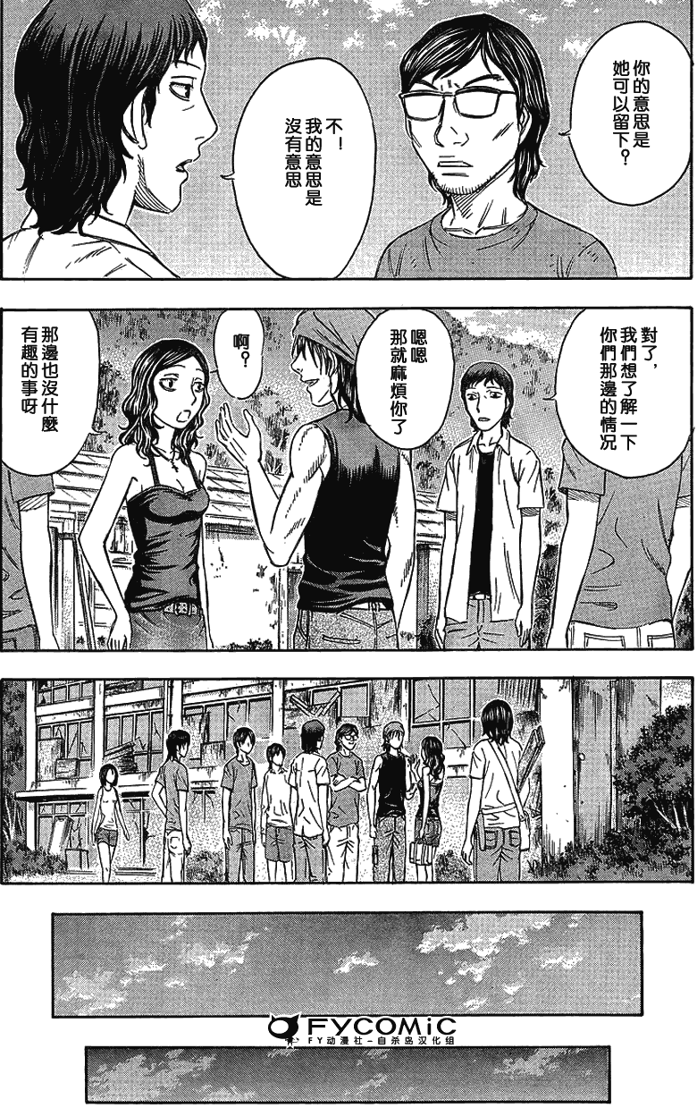 《自杀岛》漫画 042集