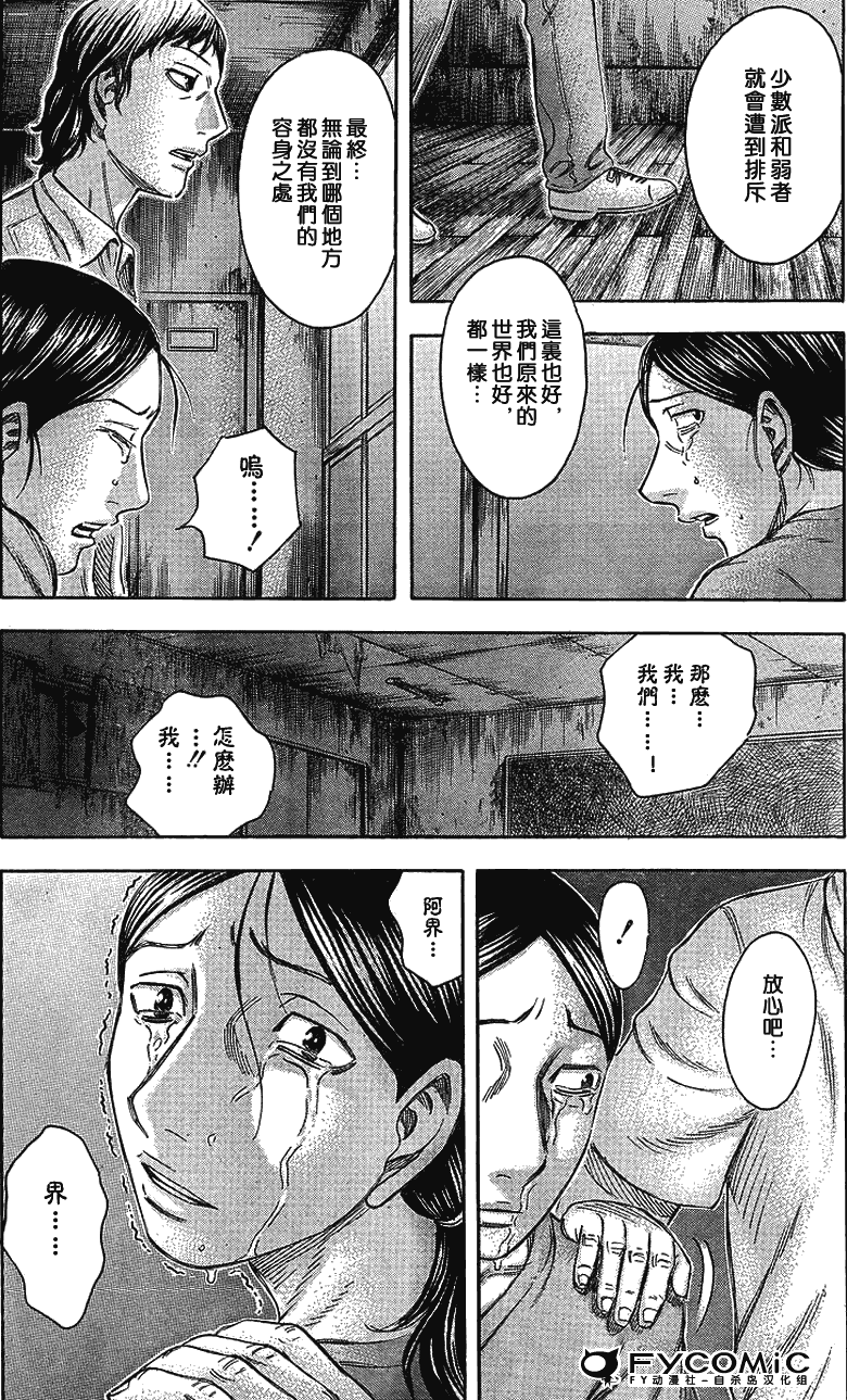 《自杀岛》漫画 042集