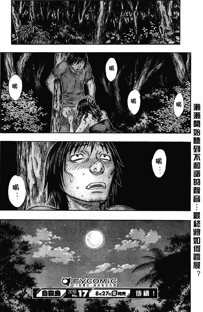 《自杀岛》漫画 042集