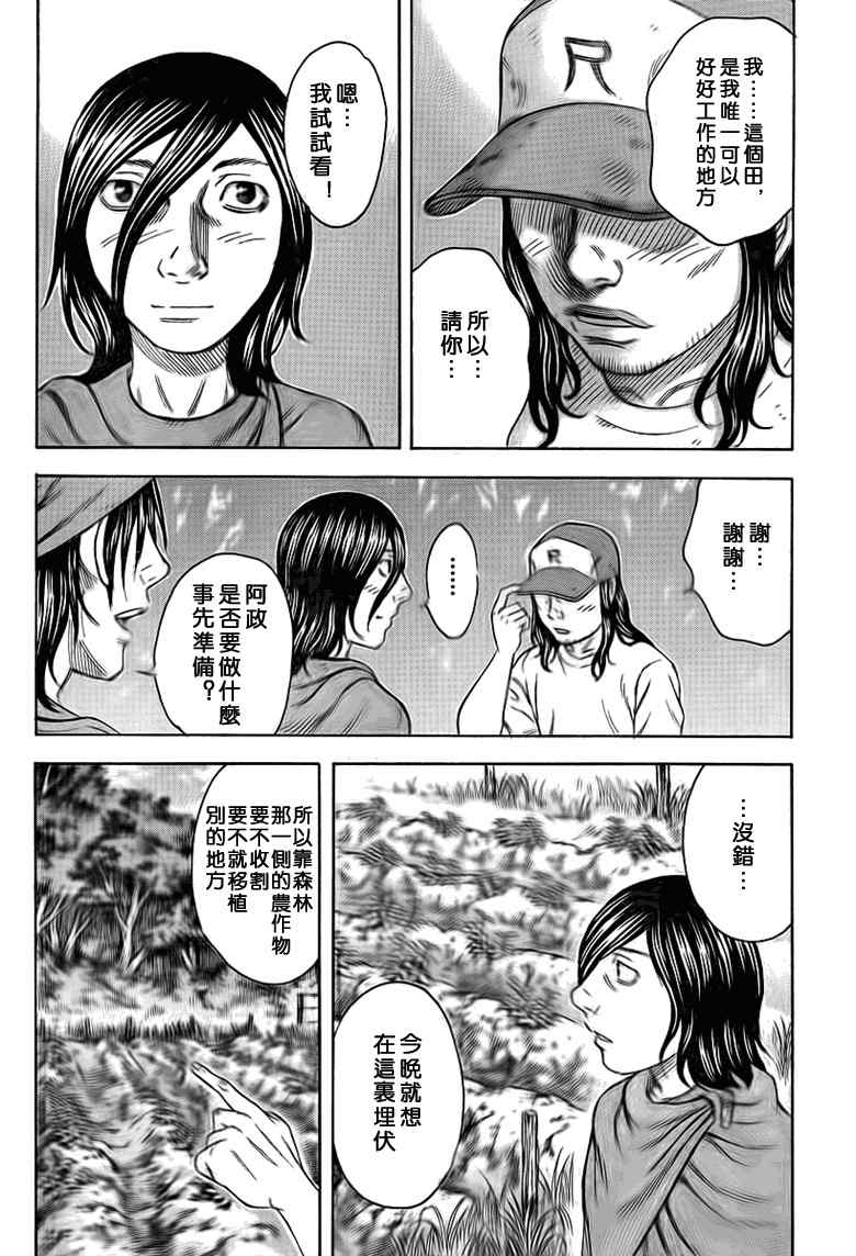 《自杀岛》漫画 044集