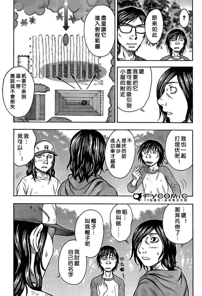 《自杀岛》漫画 044集