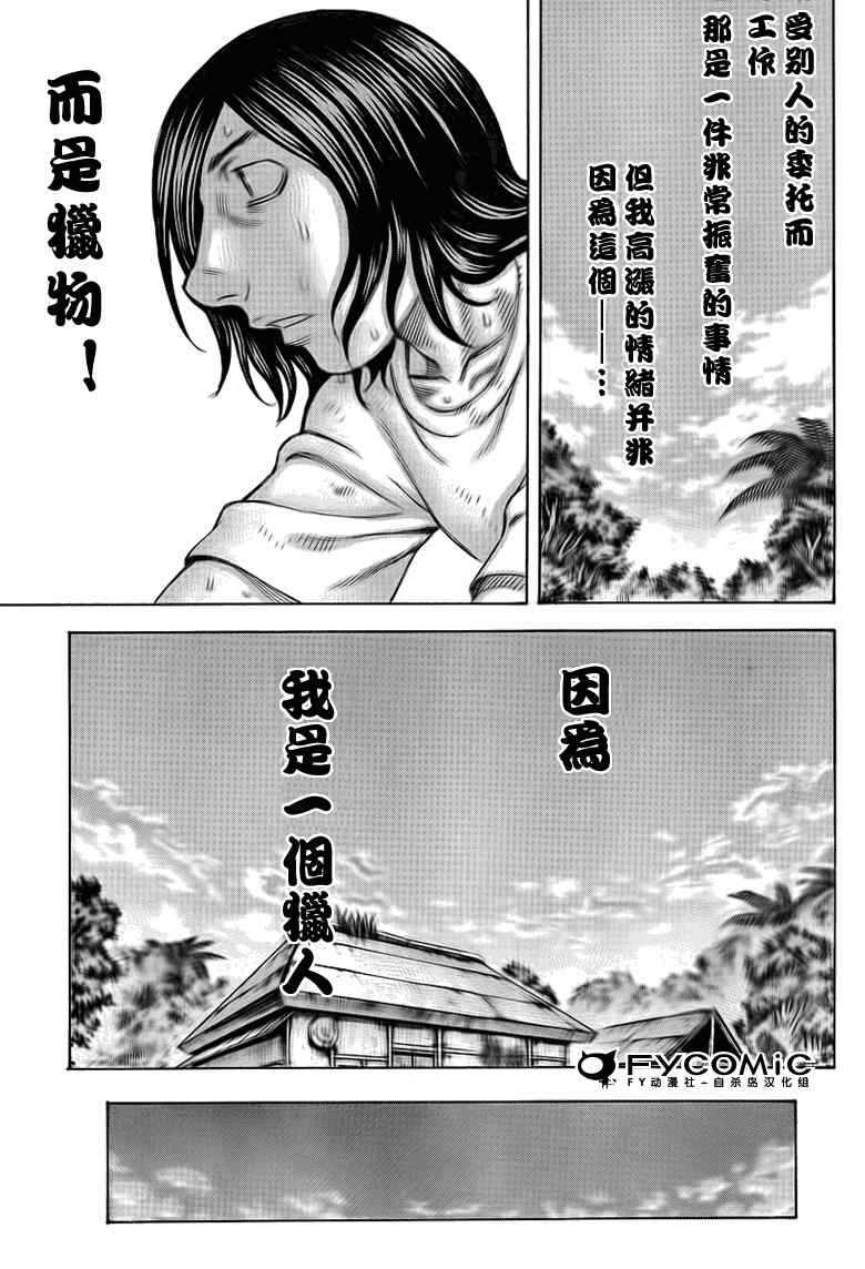 《自杀岛》漫画 044集