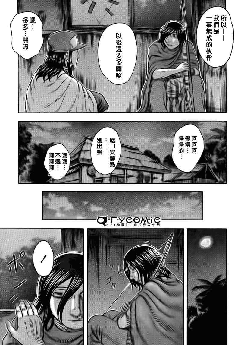 《自杀岛》漫画 044集