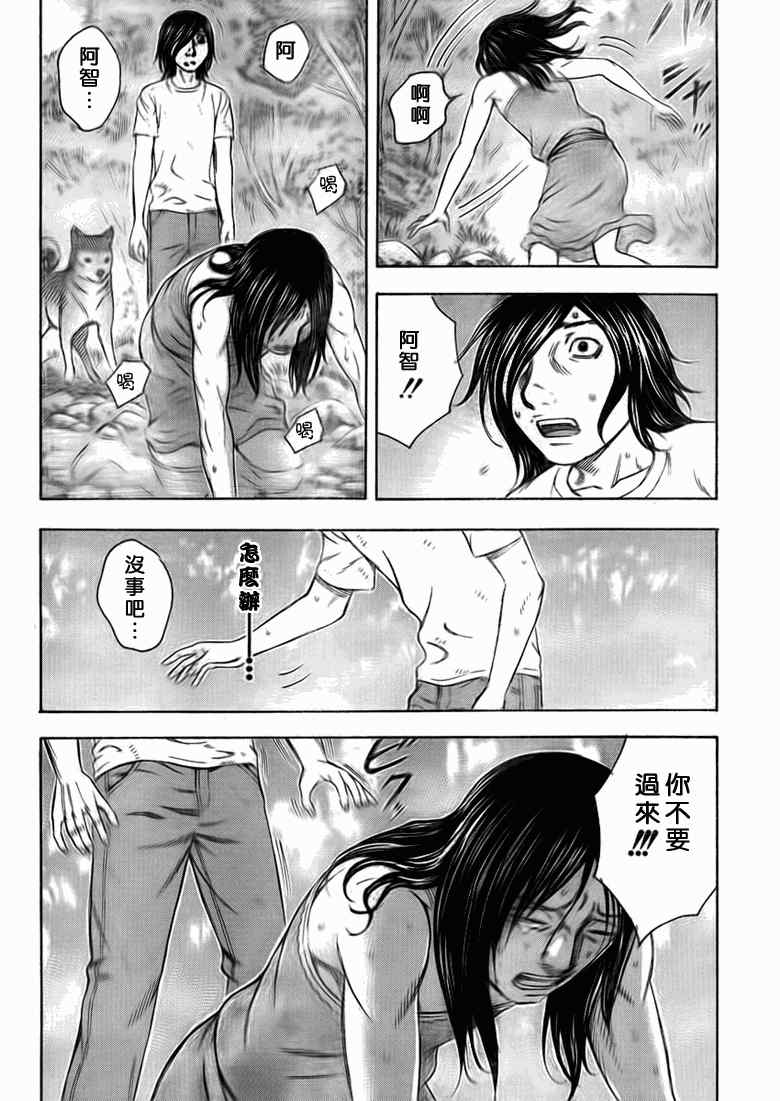 《自杀岛》漫画 048集