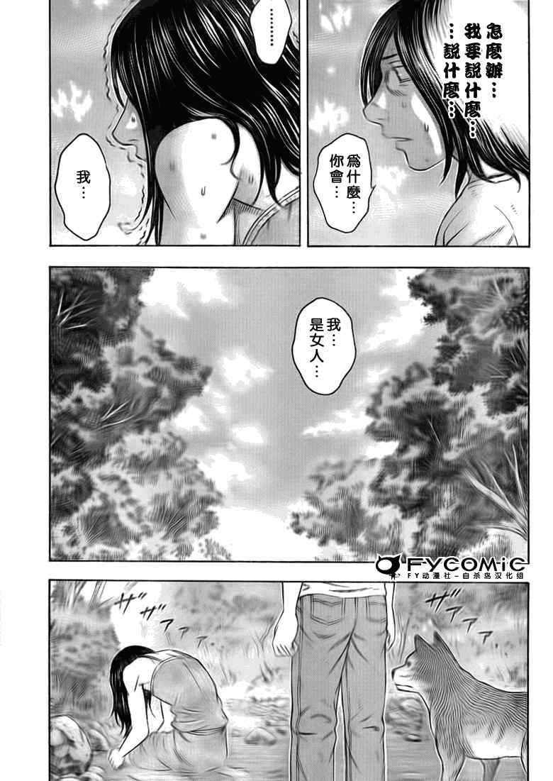 《自杀岛》漫画 048集