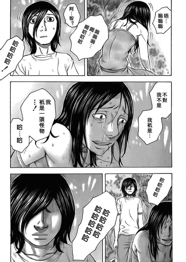 《自杀岛》漫画 048集