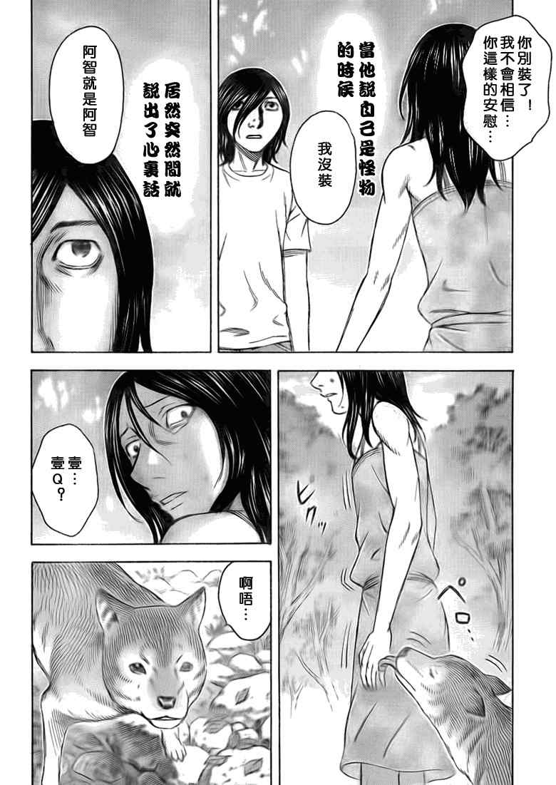 《自杀岛》漫画 048集