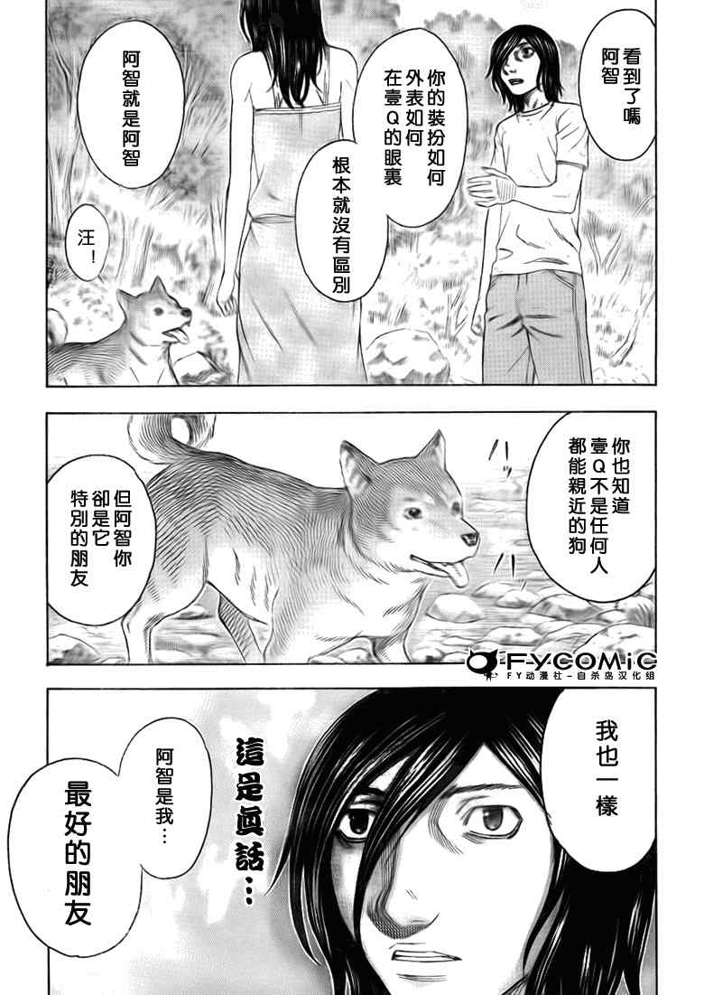 《自杀岛》漫画 048集