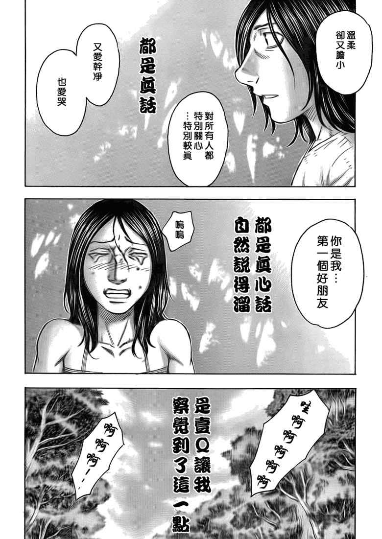 《自杀岛》漫画 048集