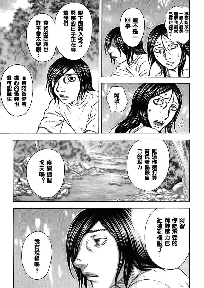 《自杀岛》漫画 048集