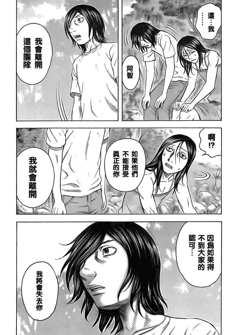 《自杀岛》漫画 048集