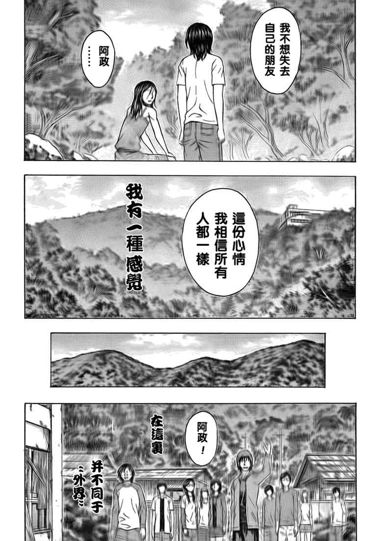 《自杀岛》漫画 048集