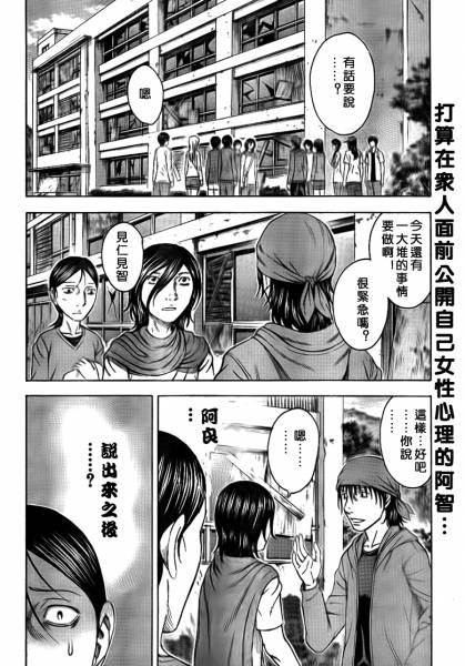 《自杀岛》漫画 049集