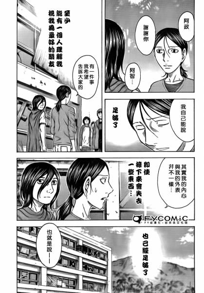 《自杀岛》漫画 049集