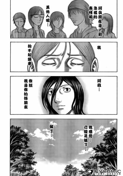 《自杀岛》漫画 049集