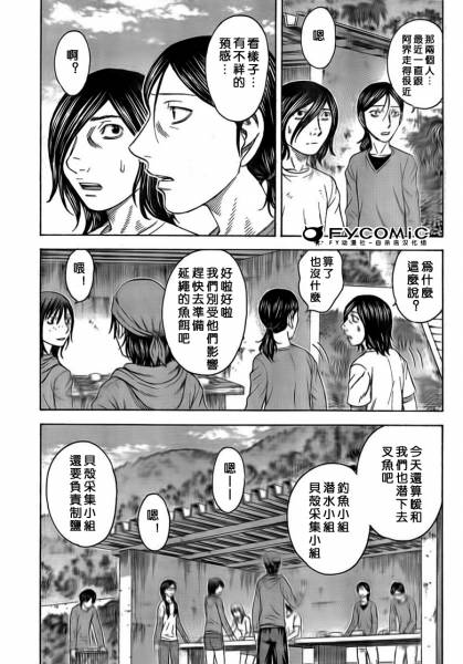 《自杀岛》漫画 049集