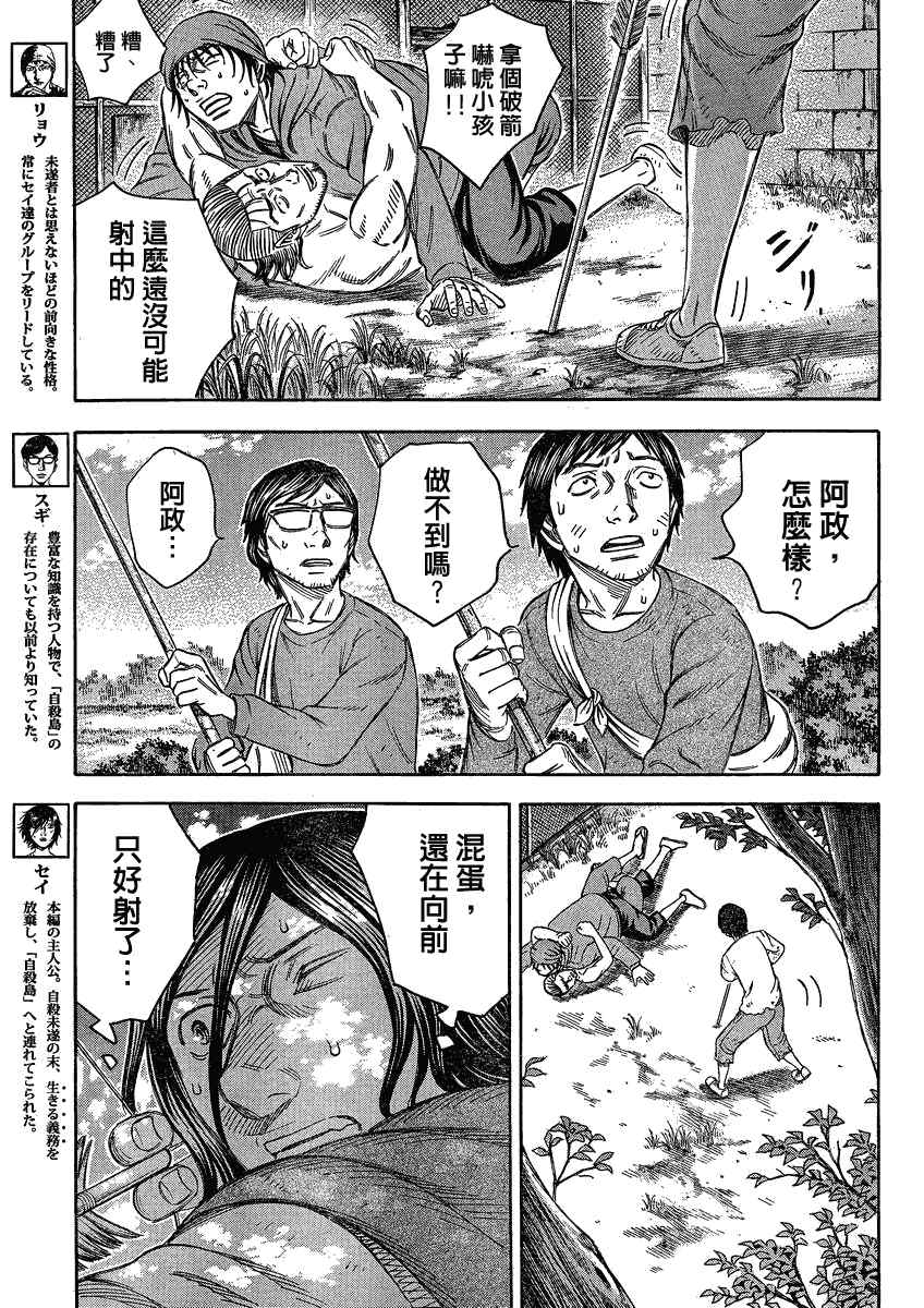 《自杀岛》漫画 056集