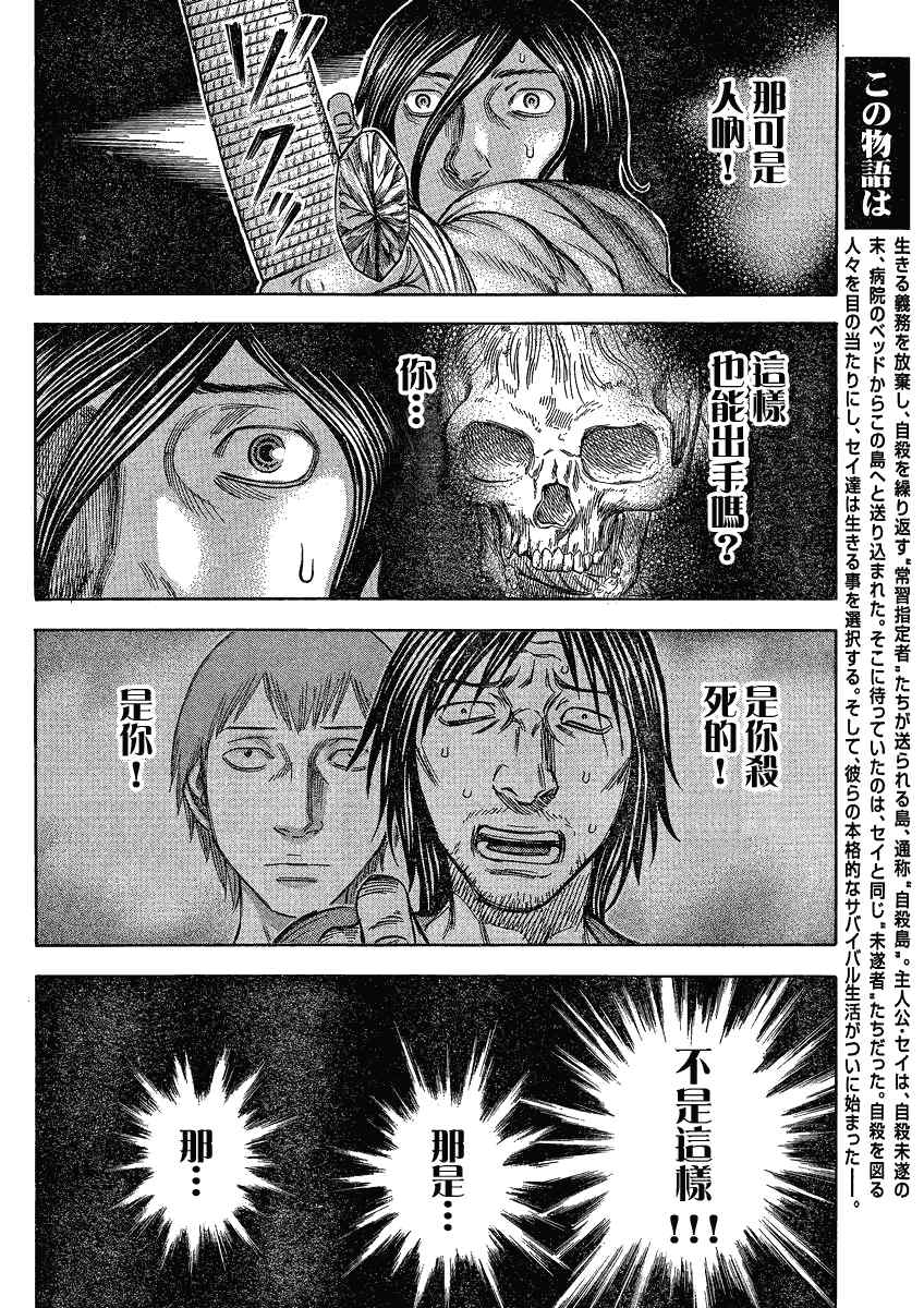 《自杀岛》漫画 056集