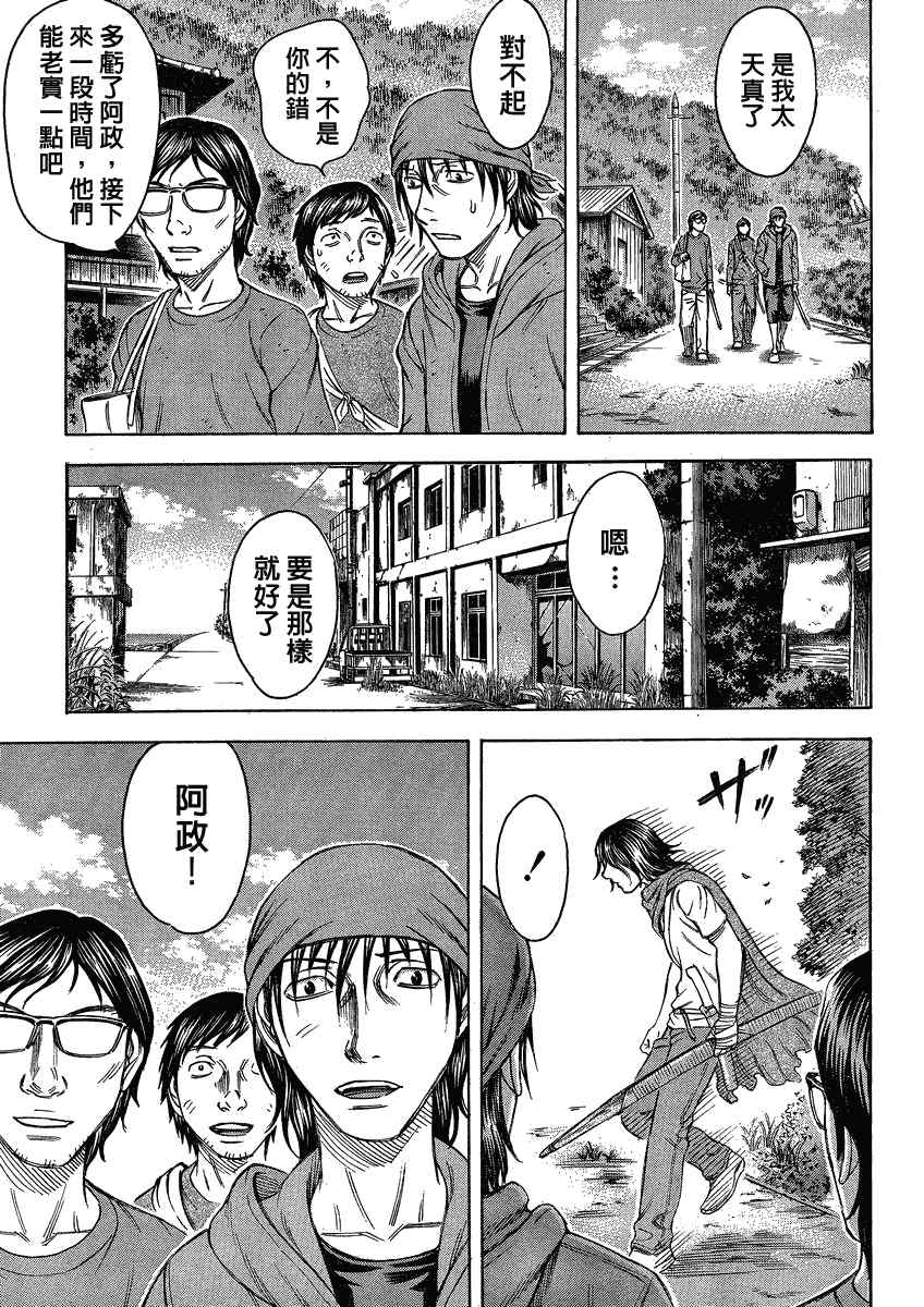 《自杀岛》漫画 056集