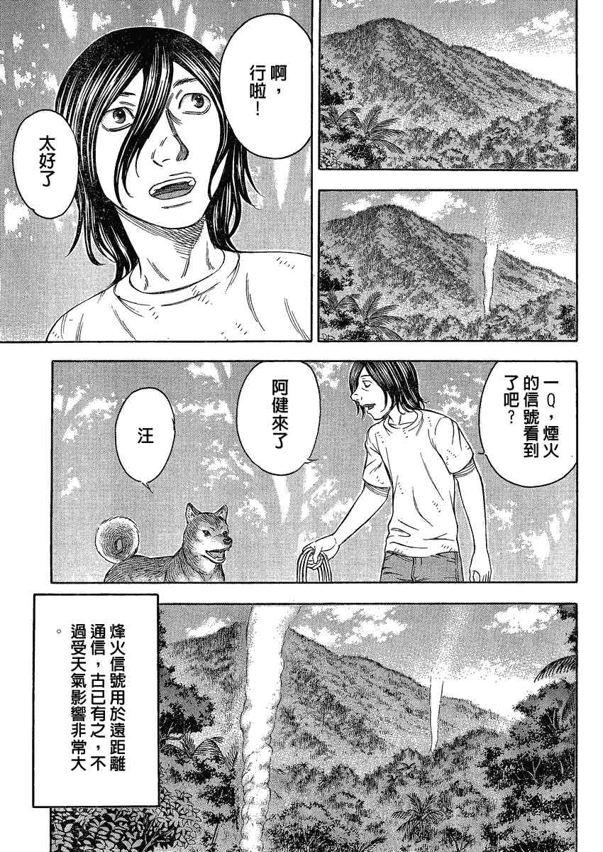 《自杀岛》漫画 057集