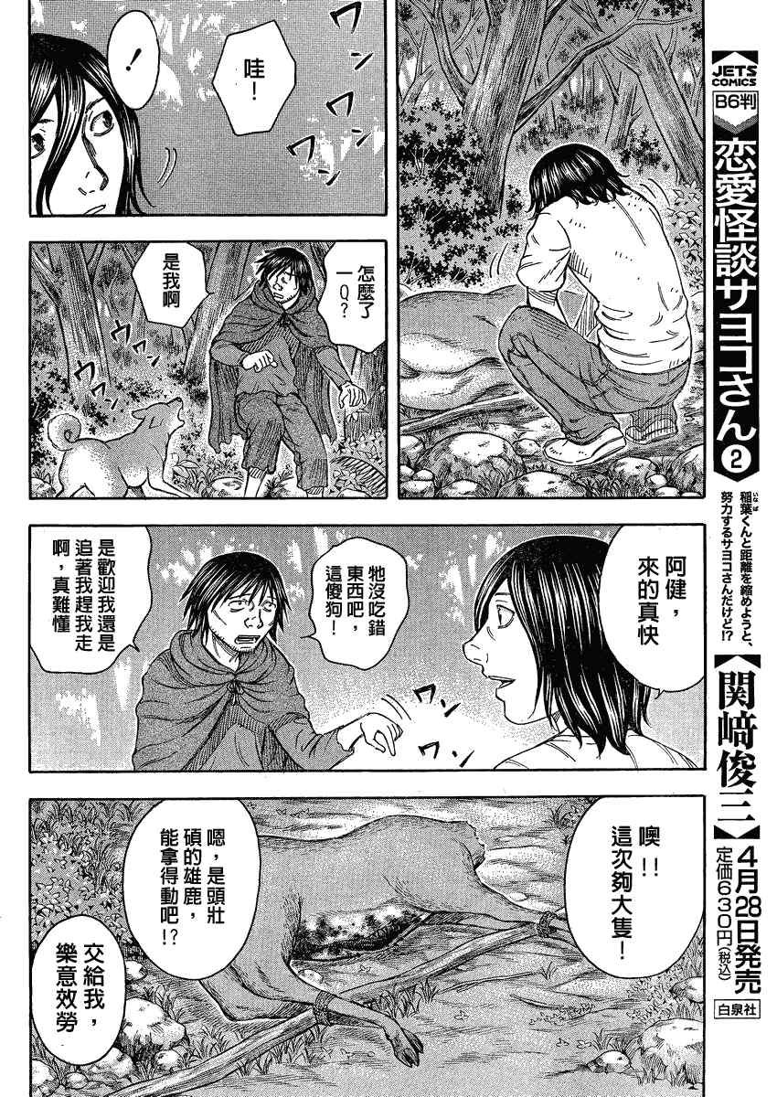 《自杀岛》漫画 057集