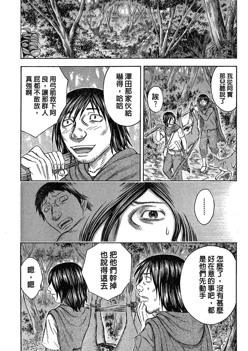 《自杀岛》漫画 057集