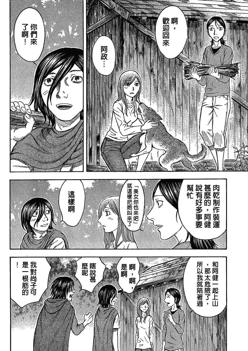 《自杀岛》漫画 057集