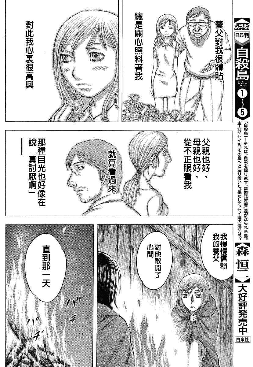 《自杀岛》漫画 059集