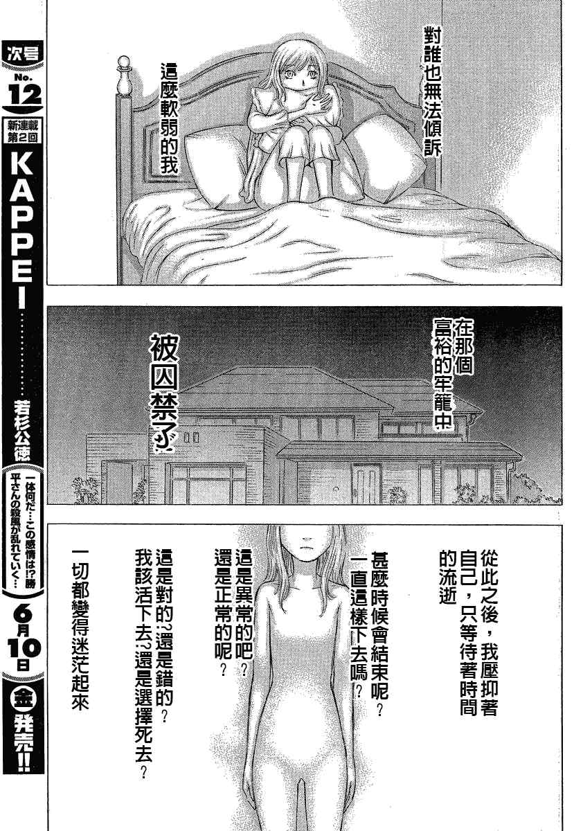 《自杀岛》漫画 059集