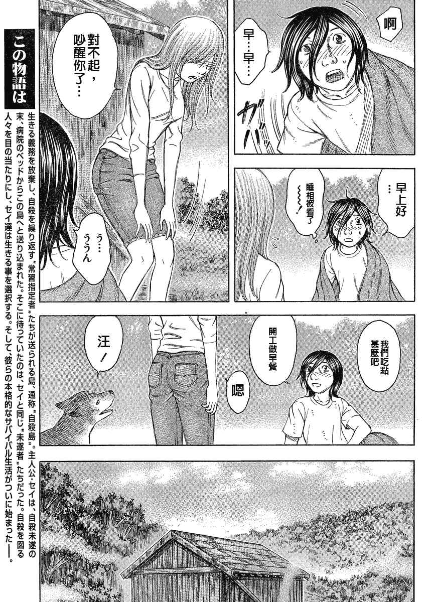 《自杀岛》漫画 060集