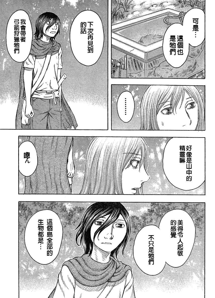 《自杀岛》漫画 060集