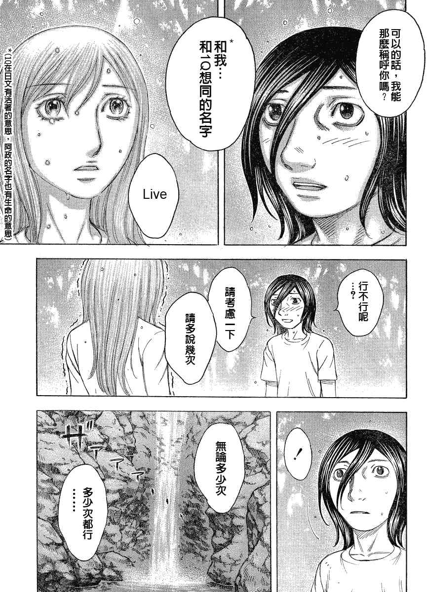 《自杀岛》漫画 060集