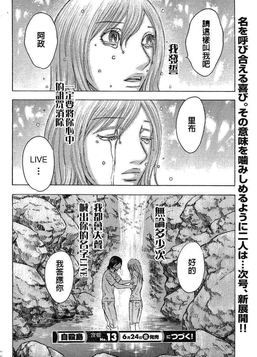 《自杀岛》漫画 060集