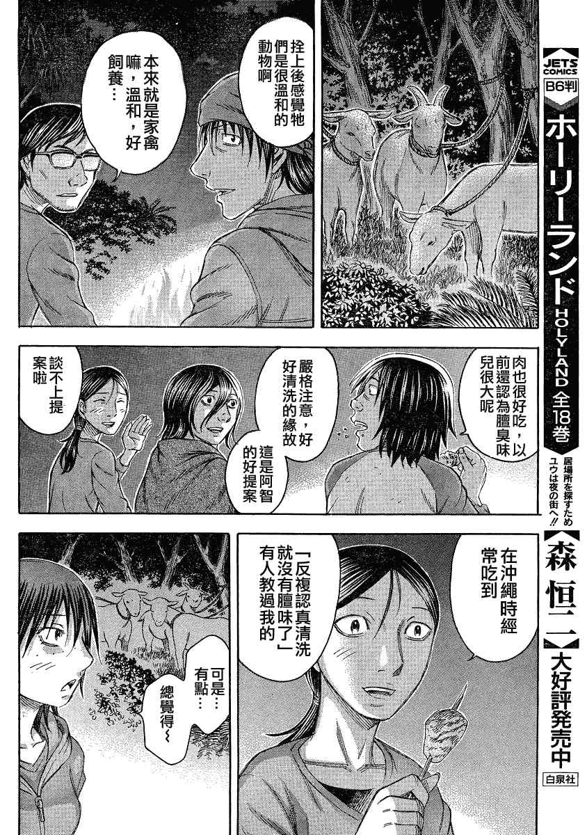 《自杀岛》漫画 062集