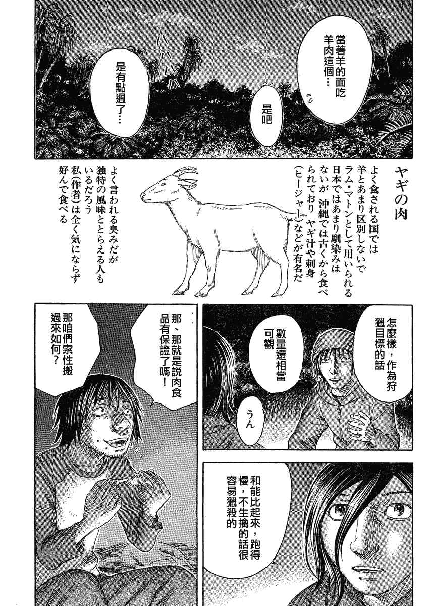 《自杀岛》漫画 062集