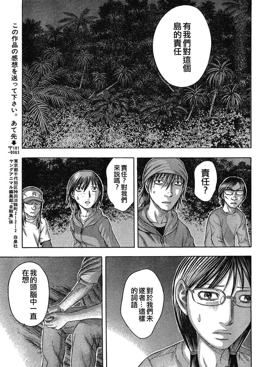 《自杀岛》漫画 062集