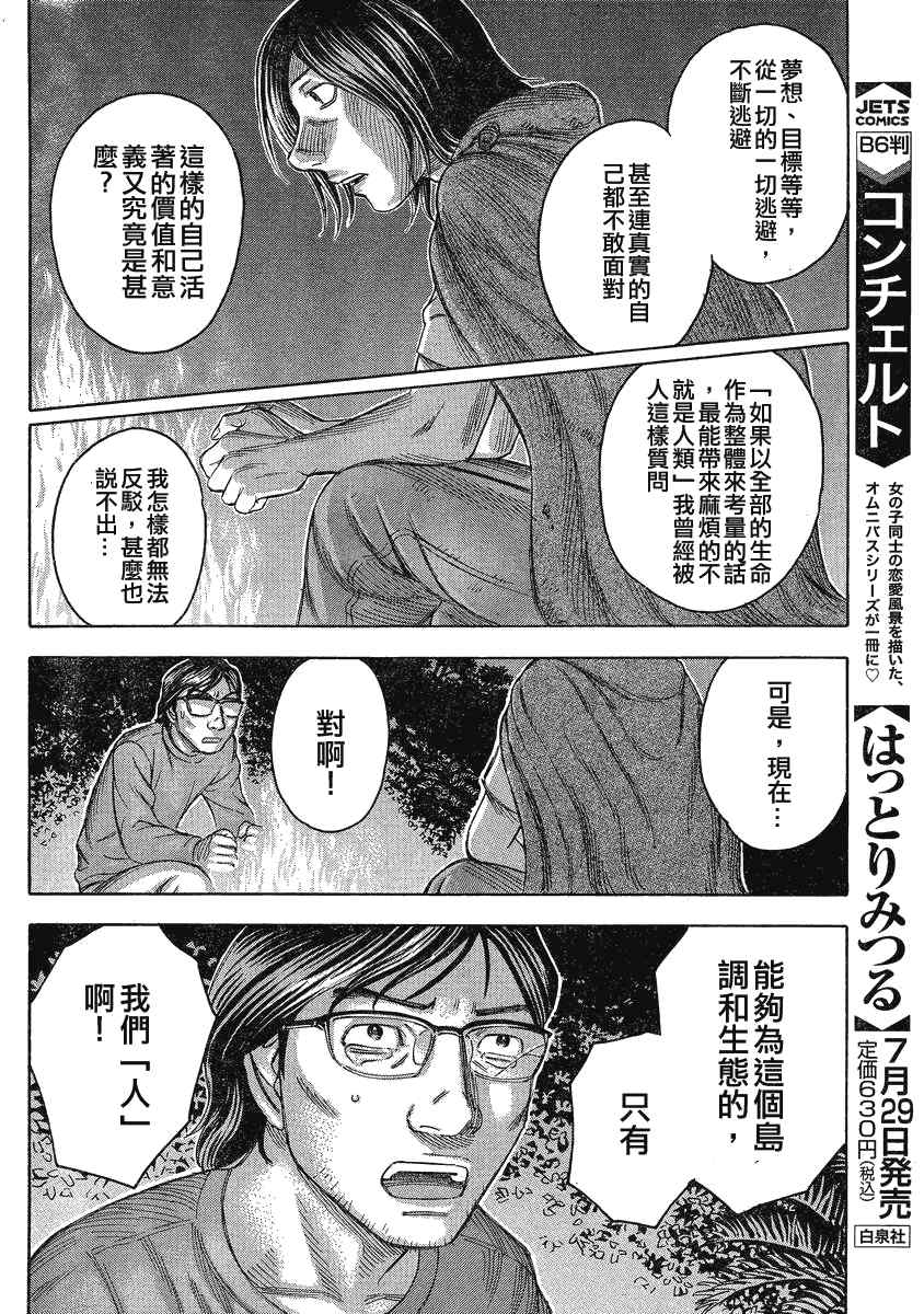 《自杀岛》漫画 062集