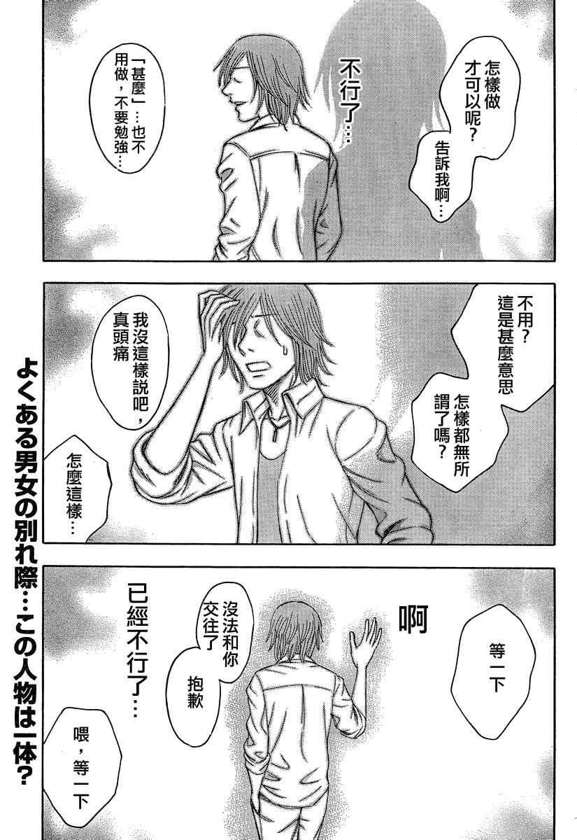 《自杀岛》漫画 066集